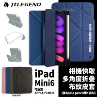 JTL JTLEGEND 布紋 防撞 平板 皮套 智能喚醒 多角度 附筆槽 磁扣 iPad mini 6【APP下單8%點數回饋】
