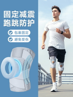 跑步專用護膝固定保護膝蓋男士關節髕骨保護帶夏季運動減震護具套