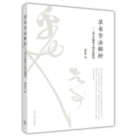 Chinese Cursive Script Set Calligraphy Parsing Book Brush Calligraphy Basic Introductory Tutorial Graphic and Text Combination