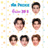 พัดproxie พัดหัวโต proxie