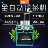 優購生活~久農王27型全自動茶葉揉捻機揉茶機烘干機加工機械捻條機小型家用揉茶機 搓茶機 茶葉加工機 揉捻機