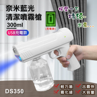 UP101 300ML奈米藍光清潔噴霧槍(DS350)