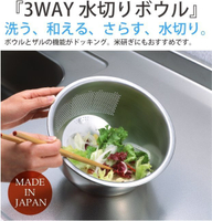 日本製 藤井 3WAY水切 不鏽鋼排水碗 瀝水盆 瀝水碗 洗米盆