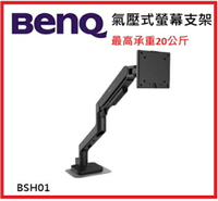 BENQ  BSH01 ERGO ARM 氣壓式螢幕支架