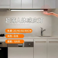 智慧人體感應燈充電式磁吸超薄led燈 玄關酒櫃衣櫃櫥櫃酒櫃燈帶