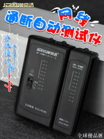 【全球優品匯】京選網線測試儀電話線網絡寬帶信號通斷自動尋線八8四4芯檢查器