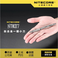 【錸特光電】NITECORE NTK07 鈦刀 11克 鈦合金 小刀 EDC 鈦刀套 可換刀片 11號手術刀 標配 抱夾