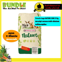 ❀Versele Laga NATURE CUNI 9 Kg. เนเจอร์คูนิ อาหารกระต่ายโต เพิ่มผักสด ผลไม้และสมุนไพร♒