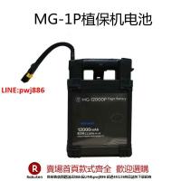 【台灣公司 優質服務】適用于大疆植保機配件MG1P 1S 1SA12000毫安智能鋰電池飛行配件