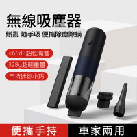 UOLife 2合一吹氣吸塵 車用無線吸塵器(USB充電)