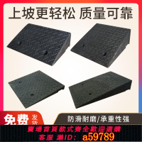 【台灣公司 可打統編】臺階墊斜坡板輪椅上下樓梯無障礙電動摩托車門檻墊板裝車卸坡道板