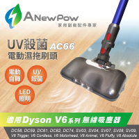 【ANewPow】AC66 - Dyson 拖地 UV殺菌 電動濕拖刷頭(V6系列適用)