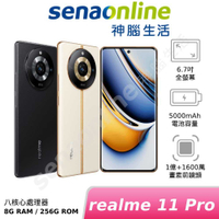 realme 11 Pro 8G/256G 星夜黑/日出之城(白)