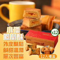 小潘蛋糕坊 鳳凰酥禮盒12入x12盒(不附提袋)