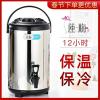 奶茶桶 不銹鋼奶茶桶保溫桶商用奶茶店茶水桶大容量果汁豆漿桶冷熱小型8L