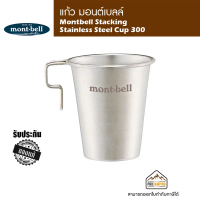 Montbell Stacking Stainless Steel Cup 300 คําแนะนําการขายที่ร้อนแรงในเดือนนี้