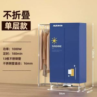 奧克斯烘乾機家用速乾衣烘衣服乾衣機摺疊大容量衣服哄烤衣機神器