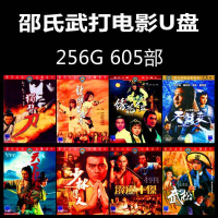 【现货2024新款】（现货速发）DY104邵氏电影合集709集-华语-512G512G香港邵氏武侠电影大容量U盘MP4视频合集动作武打片优盘电脑电视通用(Ready to ship) 512GB Ho