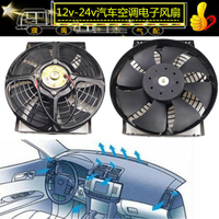汽車空調改裝加裝空調電扇12v24V水箱散器冷凝器冷卻風扇10寸