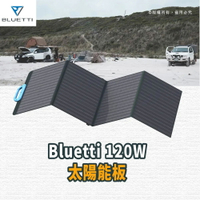 美國 Bluetti PV120 太陽能電池板 120W,適用於AC200P/EB70/EB55/AC50S 太陽能發電
