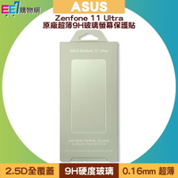ASUS Zenfone 11 Ultra 原廠超薄9H玻璃螢幕保護貼(0.16mm)◆送手機摺疊支架(白鹿)【APP下單最高22%回饋】