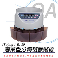 BOJING BJ-30 台幣專用四位數全自動分幣機/數幣機 BJ30