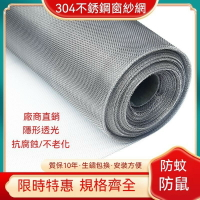 免運 20目 防鼠防蚊網 304不銹鋼紗窗網 加厚不鏽鋼紗網 白鐵網 鋁門窗網 紗窗網 紗網修繕防蟲 紗門網 白鐵網