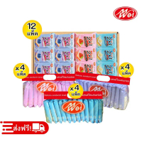 แซนด์วิชคละรส ตรา Meiwei 1ลัง 144ชิ้น แป้งนุ่ม อร่อย หลากรส จัดส่งจากไทย เร็ว