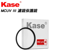 EC數位 Kase 卡色 三代 MCUV III 濾鏡保護鏡 37mm 39mm 40.5mm 43mm 46mm 49mm 52mm 55mm 58mm 62mm 67mm 72mm 77mm 82