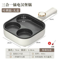 煎蛋神器蛋鍋三合一雞蛋漢堡鍋早餐牛排煎鍋插電不粘鍋平底-早餐機-三合一款【三檔調溫】不含蓋+油刷. 均碼-款式1