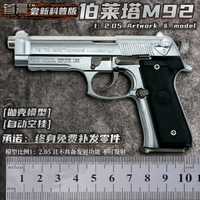 1:2.05伯萊塔M92A1金屬槍模型男孩玩具仿真拋殼合金手槍不可發射