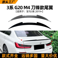 適用寶馬3系bmw g20 m4 320i 325i 2019+款尾翼擾流板改裝配件