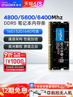 英睿达DDR5笔记本内存条 美光颗粒16Gx2/32/64G 4800/5600/64MHZ  【鑫弘電腦配件】