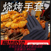 隔熱手套 防燙手套燒烤專用隔熱耐高溫防油濺師傅炒菜撒料廚房五指餐飲炸串