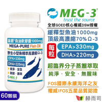 赫而司 1100mg頂級加拿大MEG-3®皇鑽®魚油軟膠囊(60顆*1罐)IFOS認證小型魚無腥味高濃度Omega-3 EPA+DHA