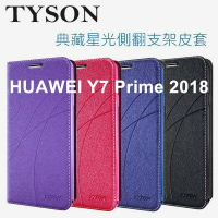 HUAWEI Y7 Prime 2018  冰晶隱扣側翻皮套 典藏星光側翻支架皮套 可站立 可插卡 站立皮套 書本套 側翻皮套 手機殼 殼