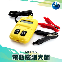『頭家工具』蓄電池檢測儀電瓶檢測儀/汽車電池電導測試儀  MET-BA