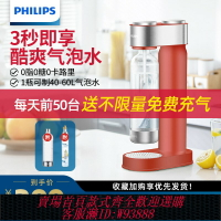 {臺灣公司貨 可打統編}飛利浦氣泡水機蘇打水制作器碳酸飲料打氣機氣泡機家用制作機