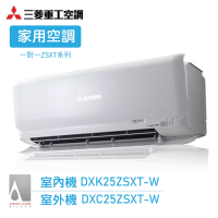 【三菱重工】3-4坪 R32變頻冷暖分離式空調 送基本安裝(DXK25ZSXT-W/DXC25ZSXT-W)