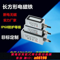 【台灣公司 可開發票】長方形電磁鐵大功率直流強力防水防塵防油電磁鐵工業強吸電磁鐵