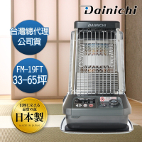 大日Dainichi 33-65坪 電子式煤油爐電暖器 FM-19FT 尊爵灰