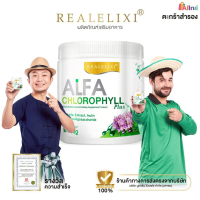 Real Elixir Alfa Chlorophyll Plus คลอโรฟิลล์ (ตะกร้าสำรอง)