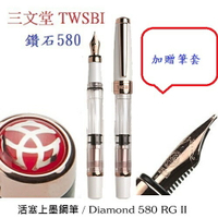 三文堂 TWSBI 鋼筆 / 鑽石 580 / 白玫瑰金 II