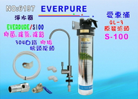 愛惠浦QL3-S100淨水器Everpure S -100濾心.濾水器.過濾器另售H100、S104、BH2、4DC、H100貨號:6197【七星淨水】