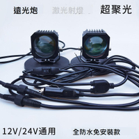 汽車LED射燈12伏改裝超亮透鏡白光大燈24v超聚光激光炮遠射強光