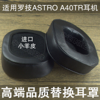 適用羅技ASTRO A40TR耳機套耳罩海綿套耳墊軟蛋白皮小羊皮頭戴式