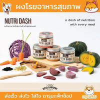 Hoya ผงโรยอาหารสุนัขและแมว Nutri Dash 180 มล. บำรุงเลือด, เสริมภูมิคุ้มกัน, เสริมระบบขับถ่าย และ บำร