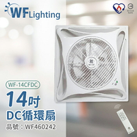 舞光 楓光吊扇 WF-14CFDC 14吋 全電壓 輕鋼架 DC 循環扇_WF460242