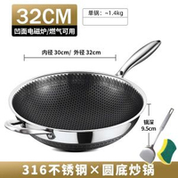 全城熱賣 - 凹面電磁爐專用鍋圓底316不銹鋼炒鍋不粘鍋家用煤氣灶尖底炒菜鍋32cm圓底炒鍋【316鋼 雙面不粘 】