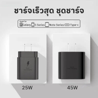 ที่ชาร์จสำหรับซัมซุง, โลออบรุ่น Super Fast Charging ที่ชาร์จเร็ว 25W และ 45W รองรับสายชาร์จ Type‑C เ